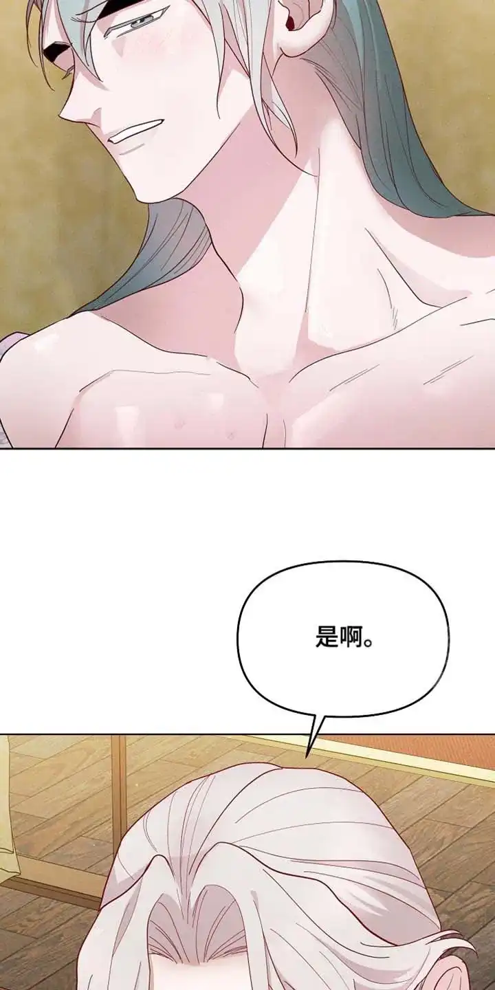 《腹黑兔子》第64话 第3页