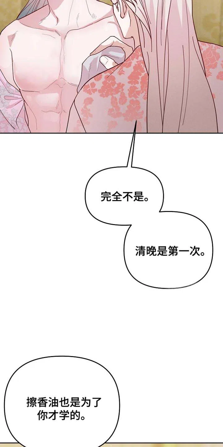 《腹黑兔子》第64话 第5页