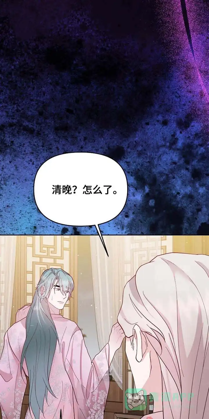 《腹黑兔子》第64话 第16页