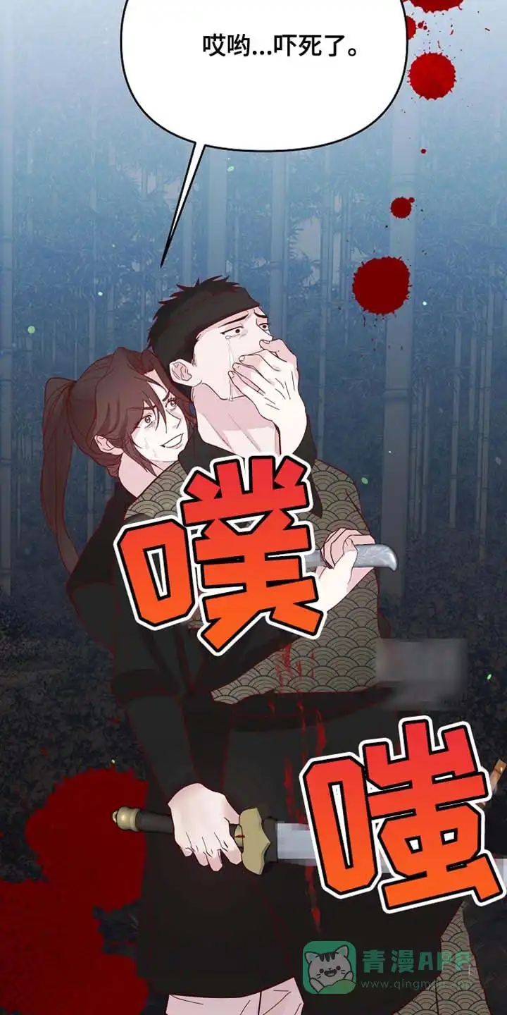 《腹黑兔子》第64话 第26页