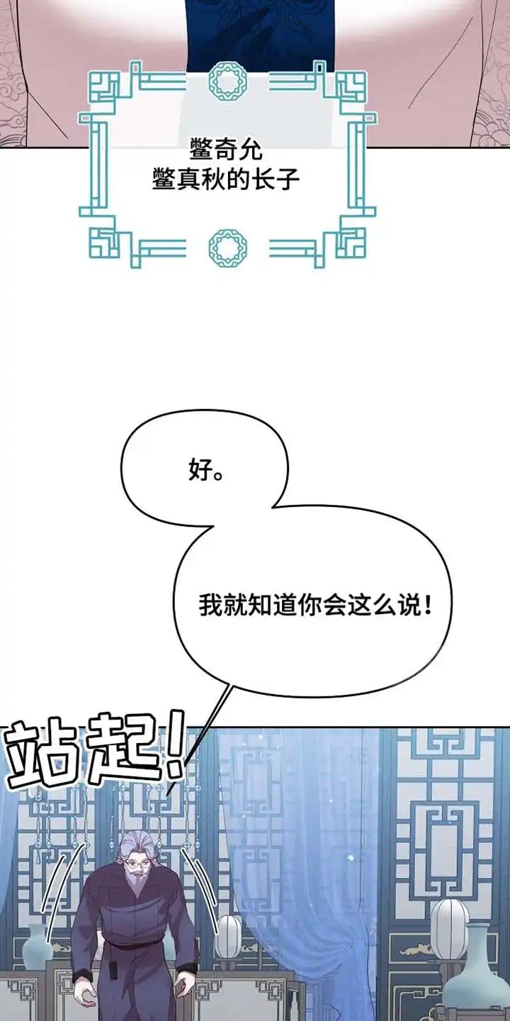 《腹黑兔子》第65话 第30页