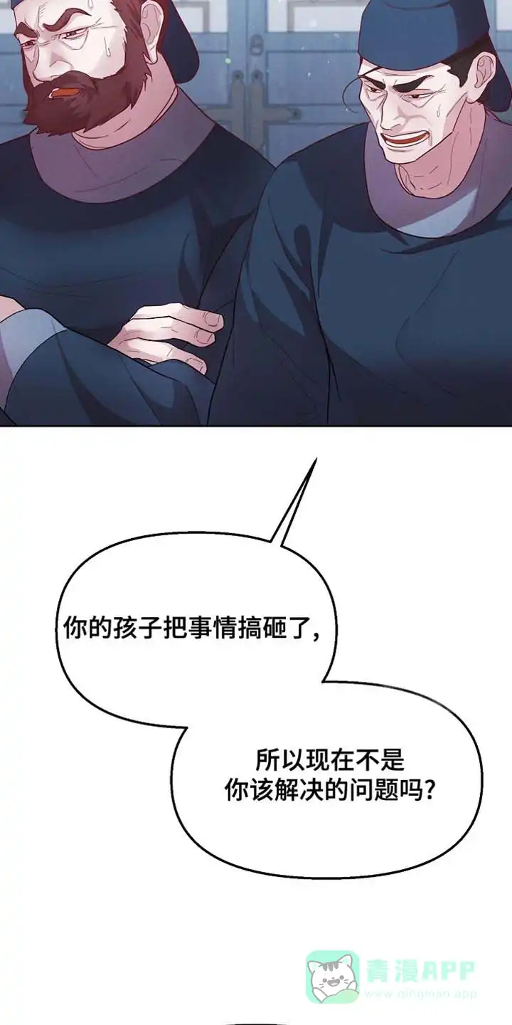 《腹黑兔子》第65话 第16页