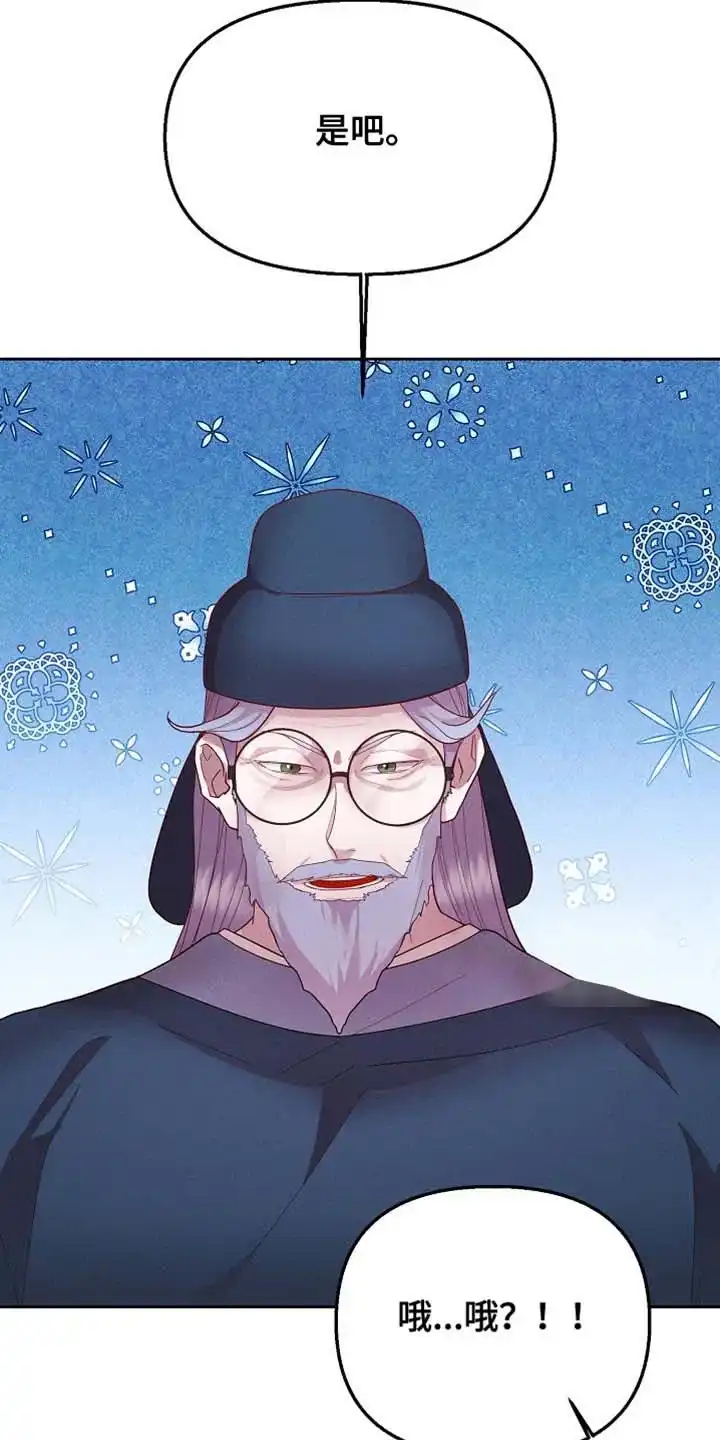 《腹黑兔子》第65话 第17页