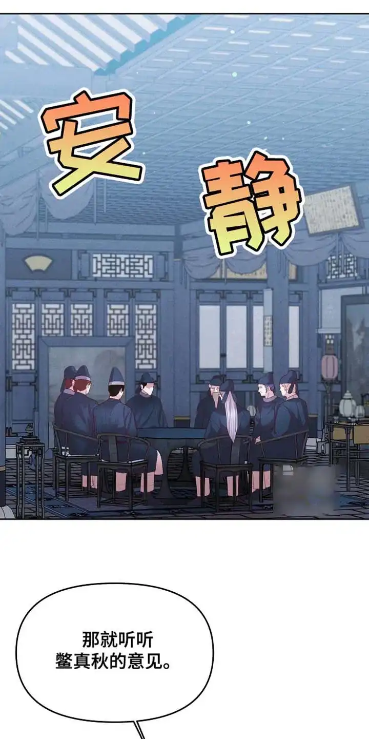 《腹黑兔子》第65话 第9页
