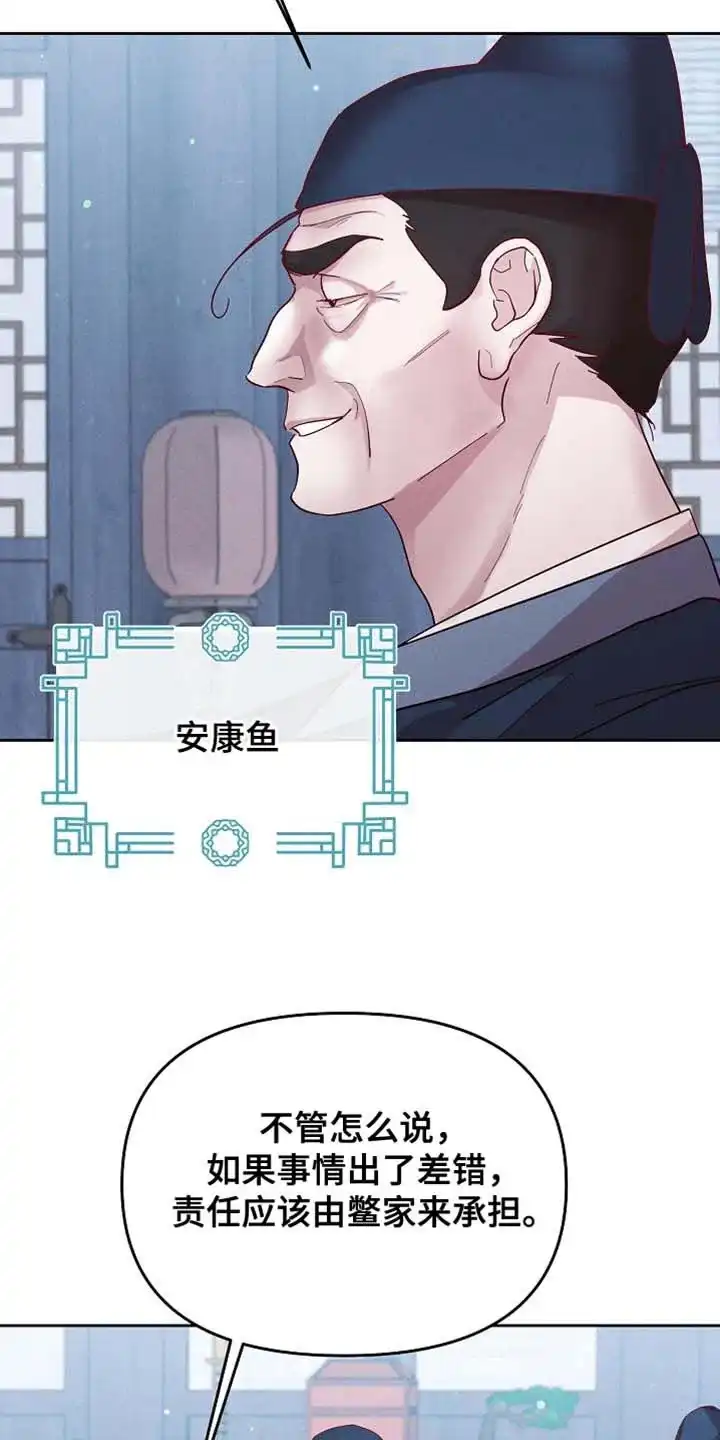 《腹黑兔子》第65话 第10页