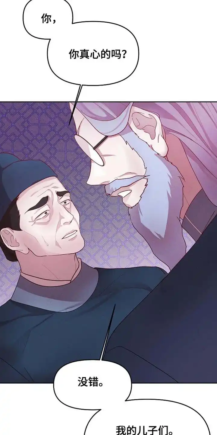 《腹黑兔子》第65话 第19页