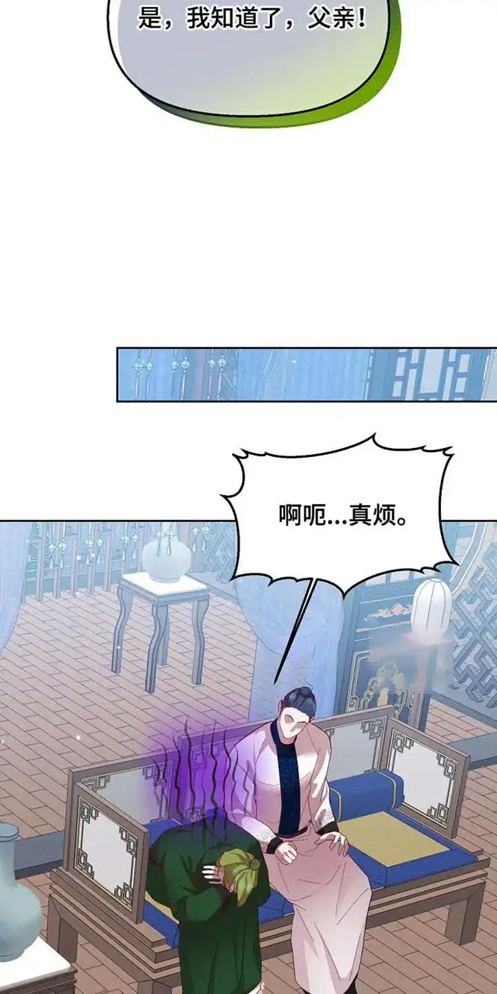 《腹黑兔子》第66话 第9页