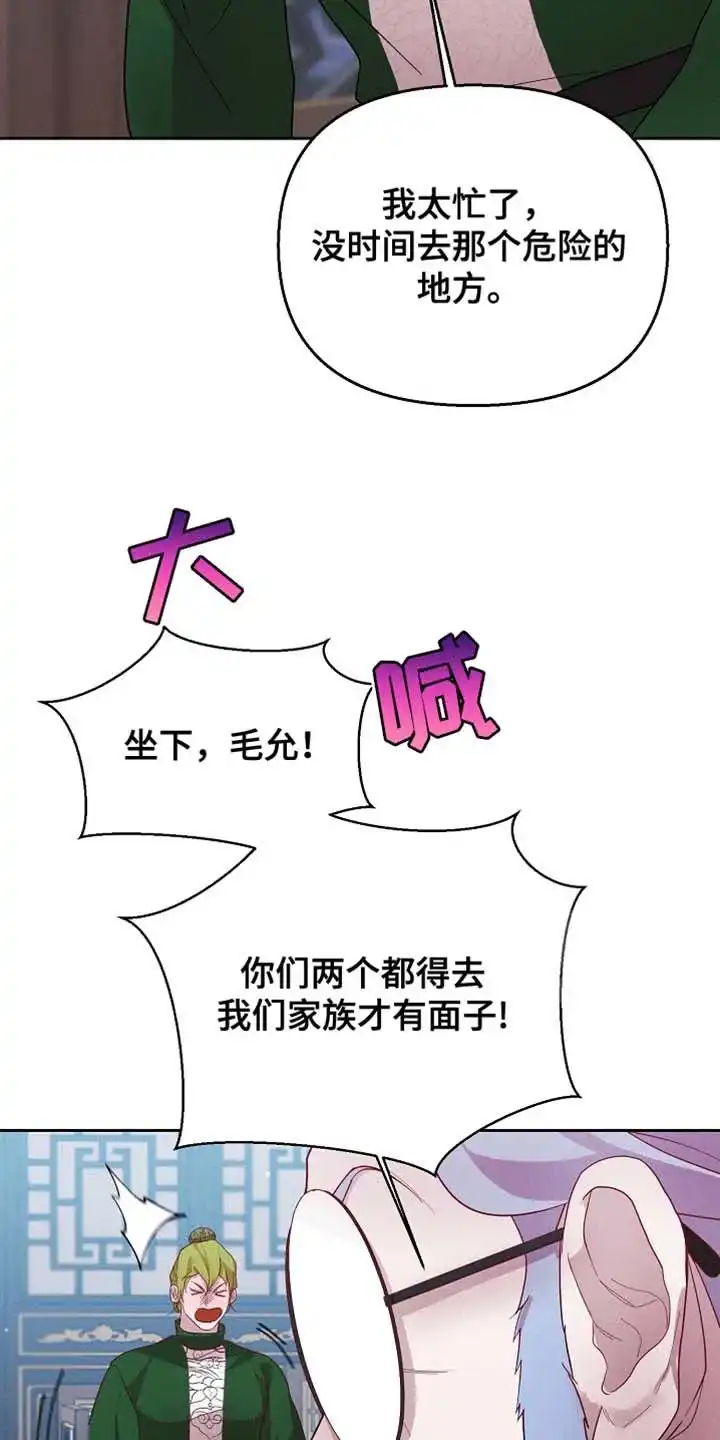 《腹黑兔子》第66话 第2页