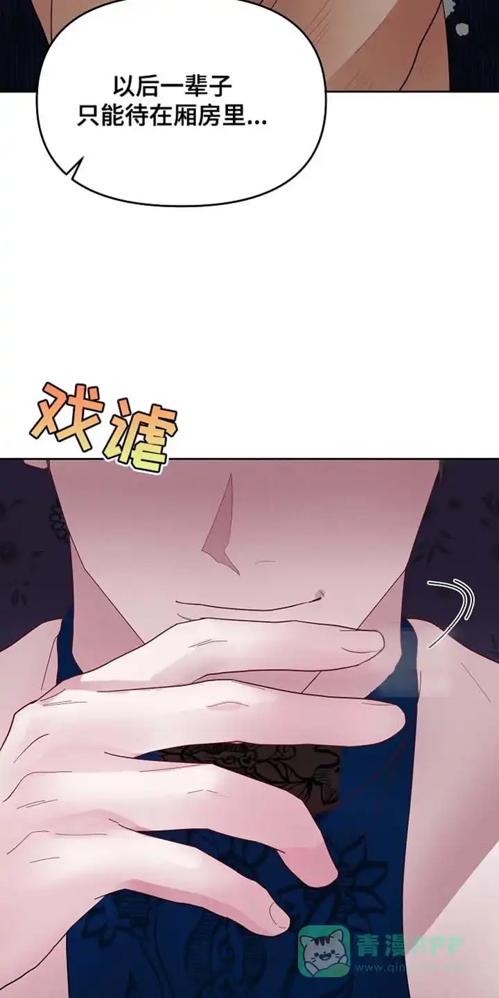 《腹黑兔子》第66话 第16页