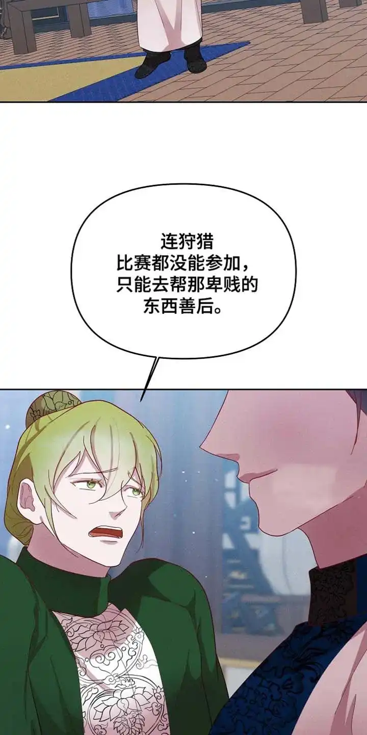 《腹黑兔子》第66话 第12页