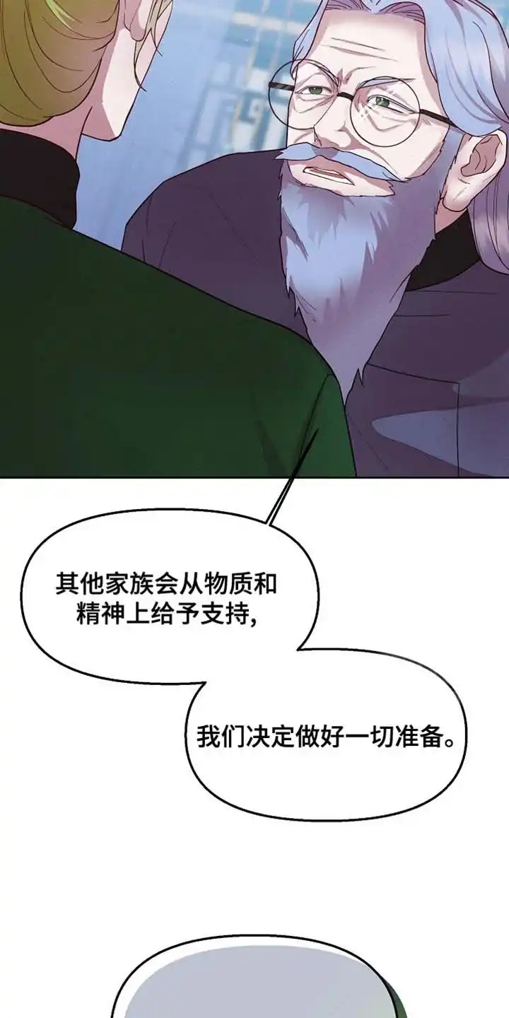 《腹黑兔子》第66话 第8页