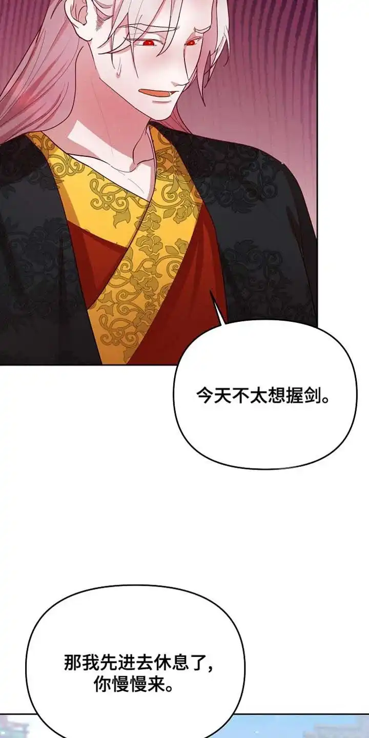 《腹黑兔子》第66话 第22页