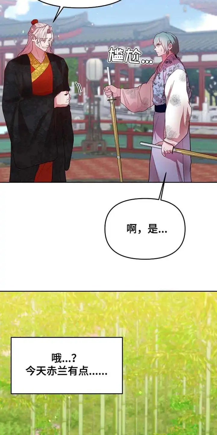 《腹黑兔子》第66话 第23页