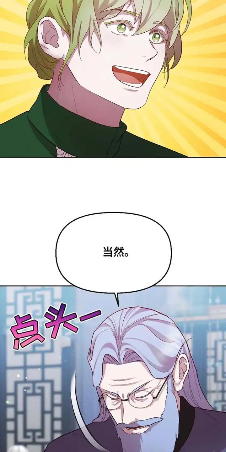 《腹黑兔子》第66话 第5页