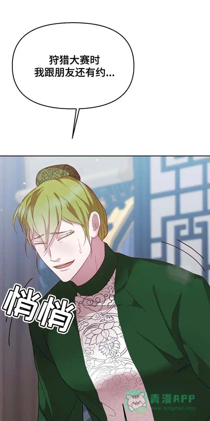 《腹黑兔子》第66话 第1页