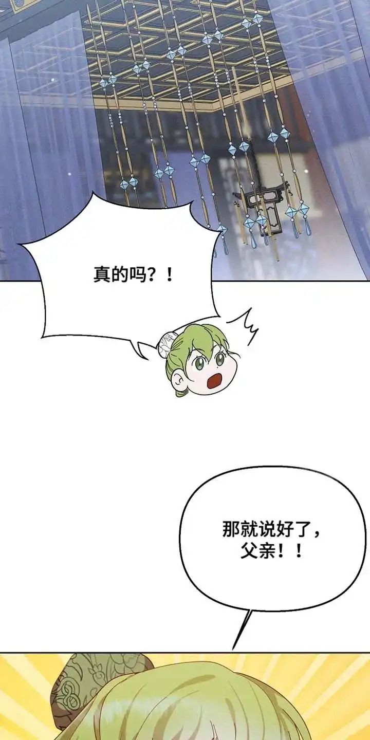 《腹黑兔子》第66话 第4页