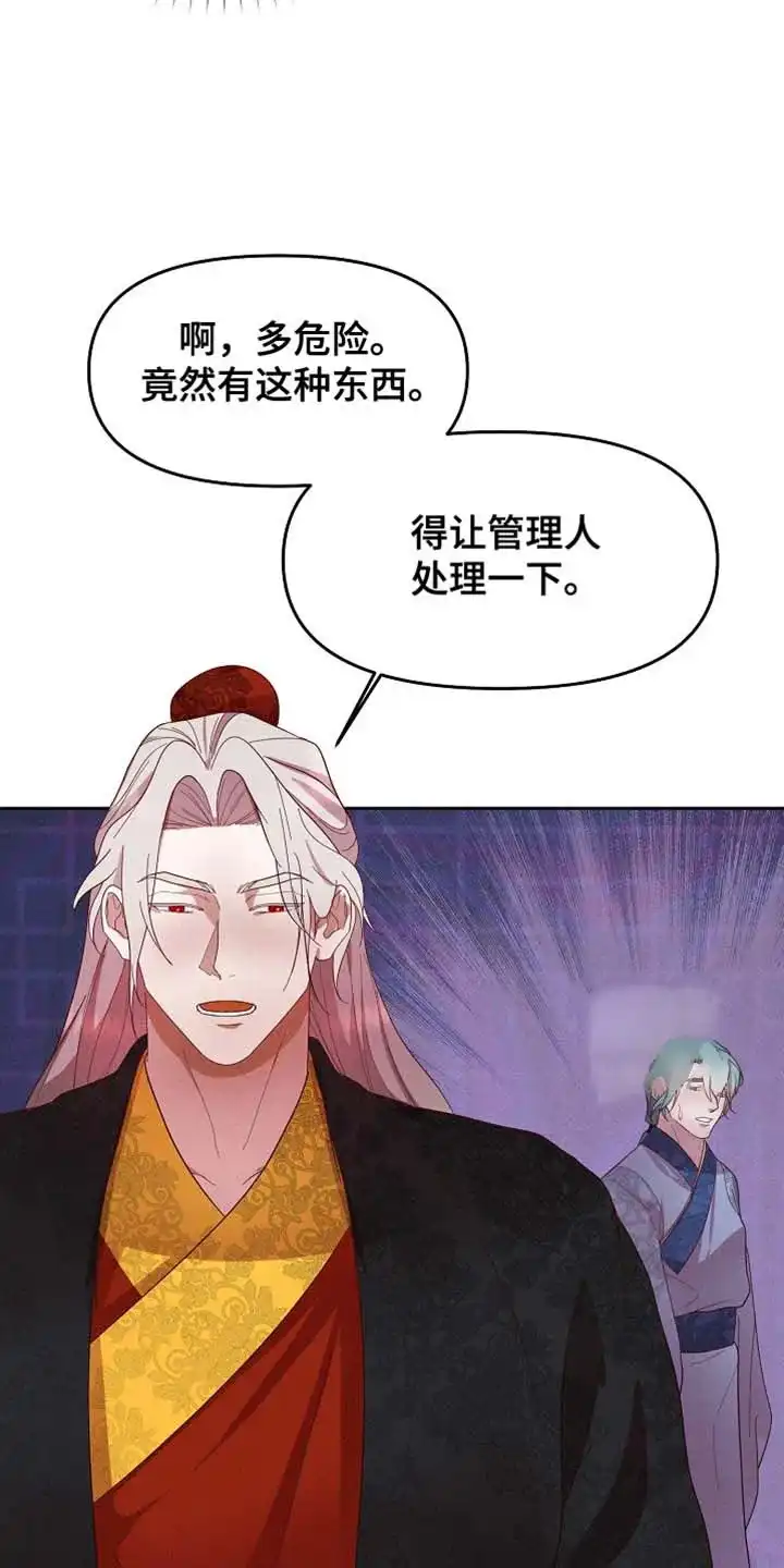 《腹黑兔子》第66话 第28页