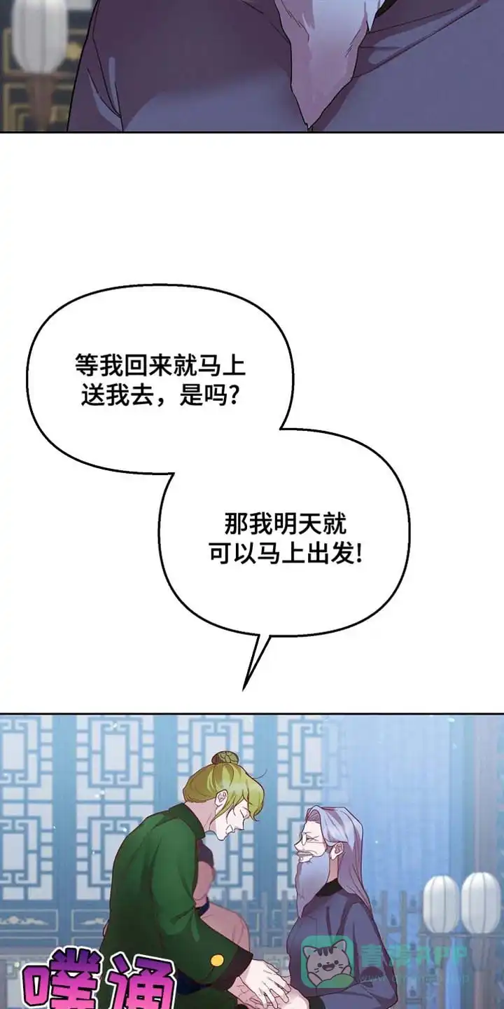 《腹黑兔子》第66话 第6页