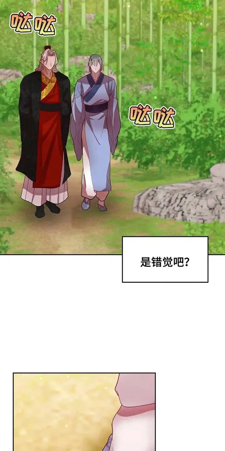 《腹黑兔子》第66话 第24页