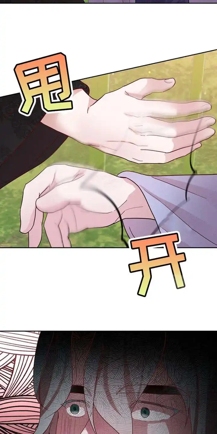 《腹黑兔子》第66话 第32页
