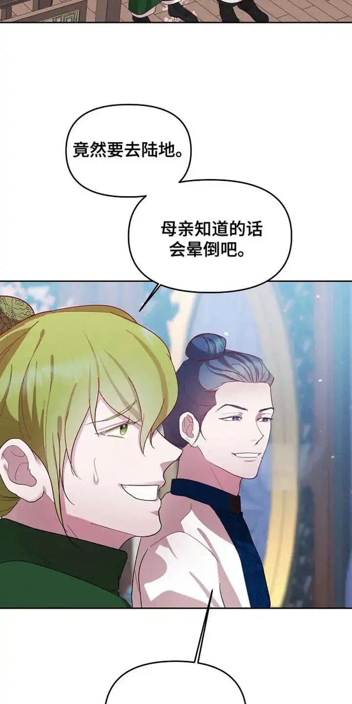 《腹黑兔子》第66话 第10页