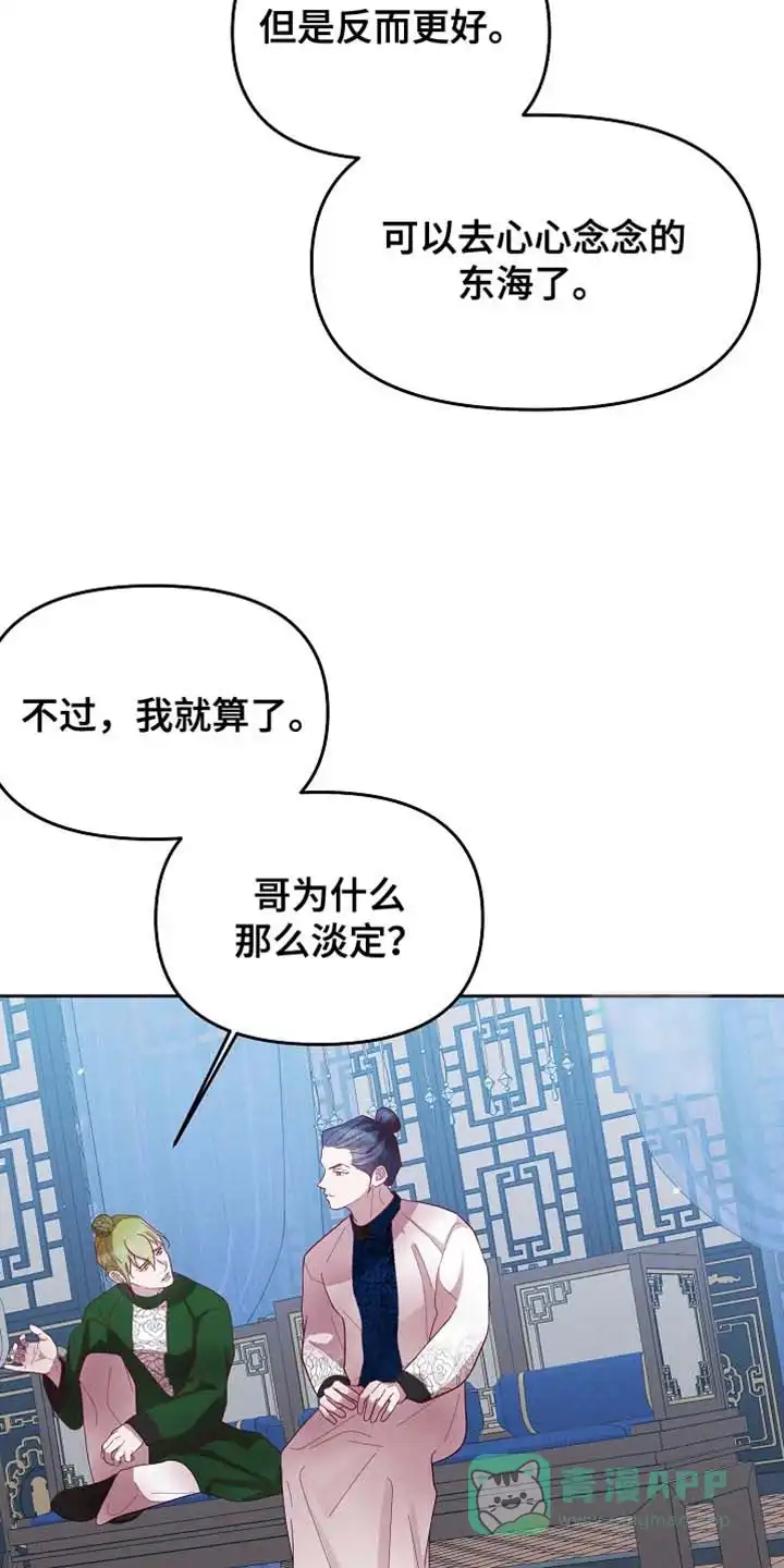 《腹黑兔子》第66话 第11页