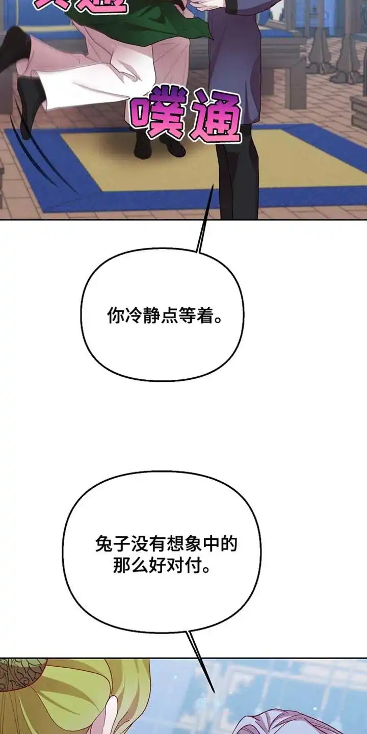《腹黑兔子》第66话 第7页