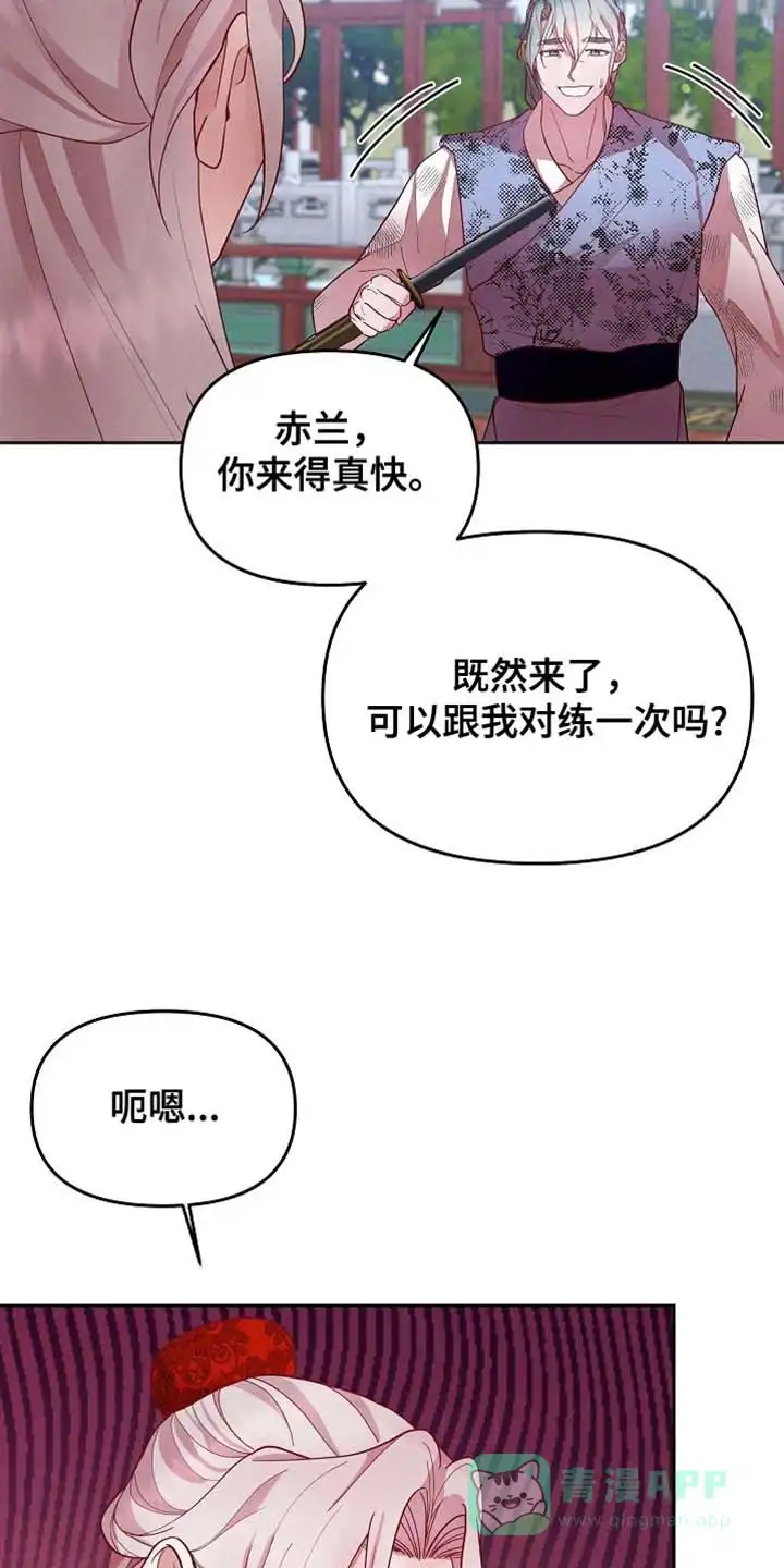 《腹黑兔子》第66话 第21页