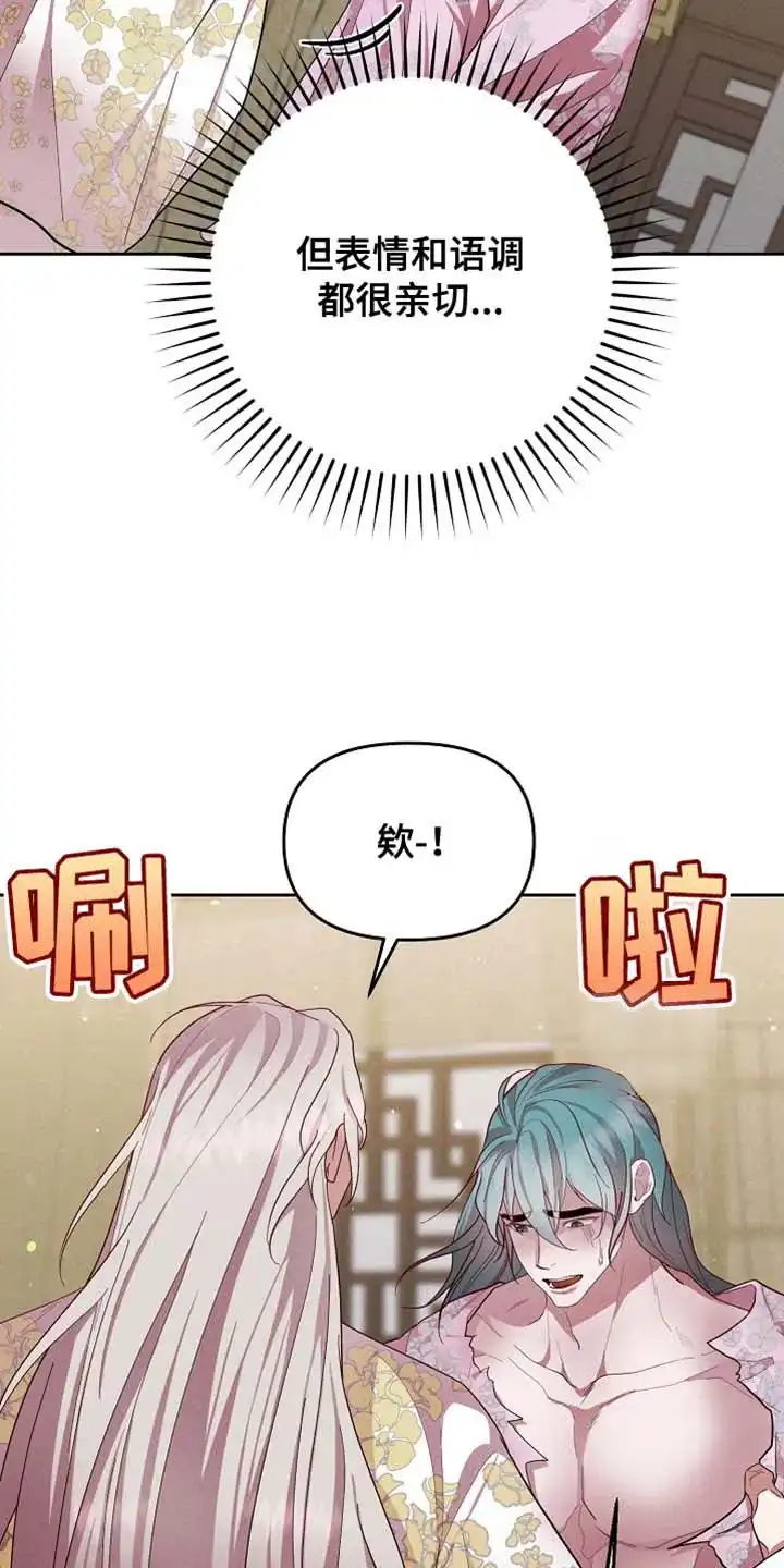 《腹黑兔子》第67话 第9页