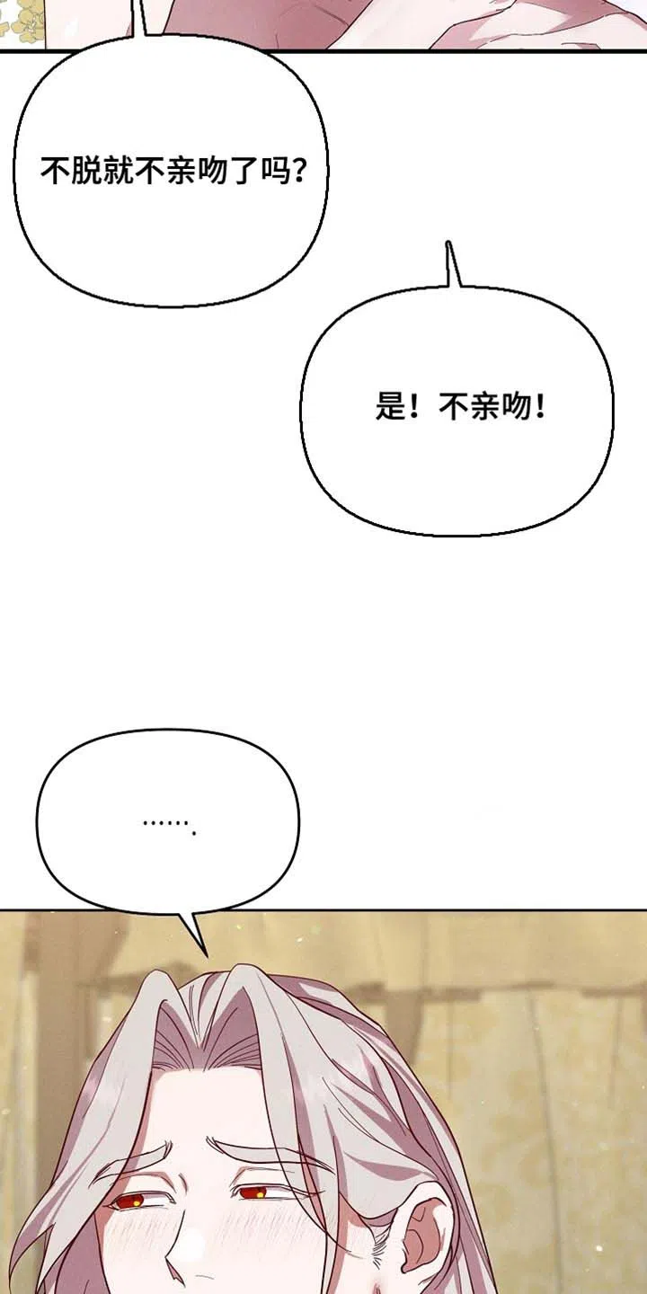 《腹黑兔子》第67话 第19页