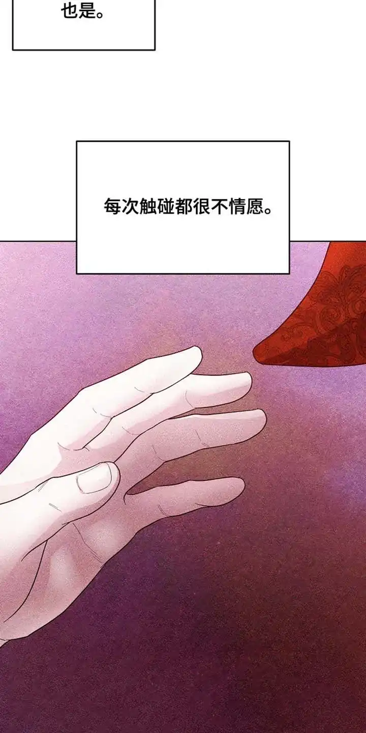 《腹黑兔子》第67话 第4页