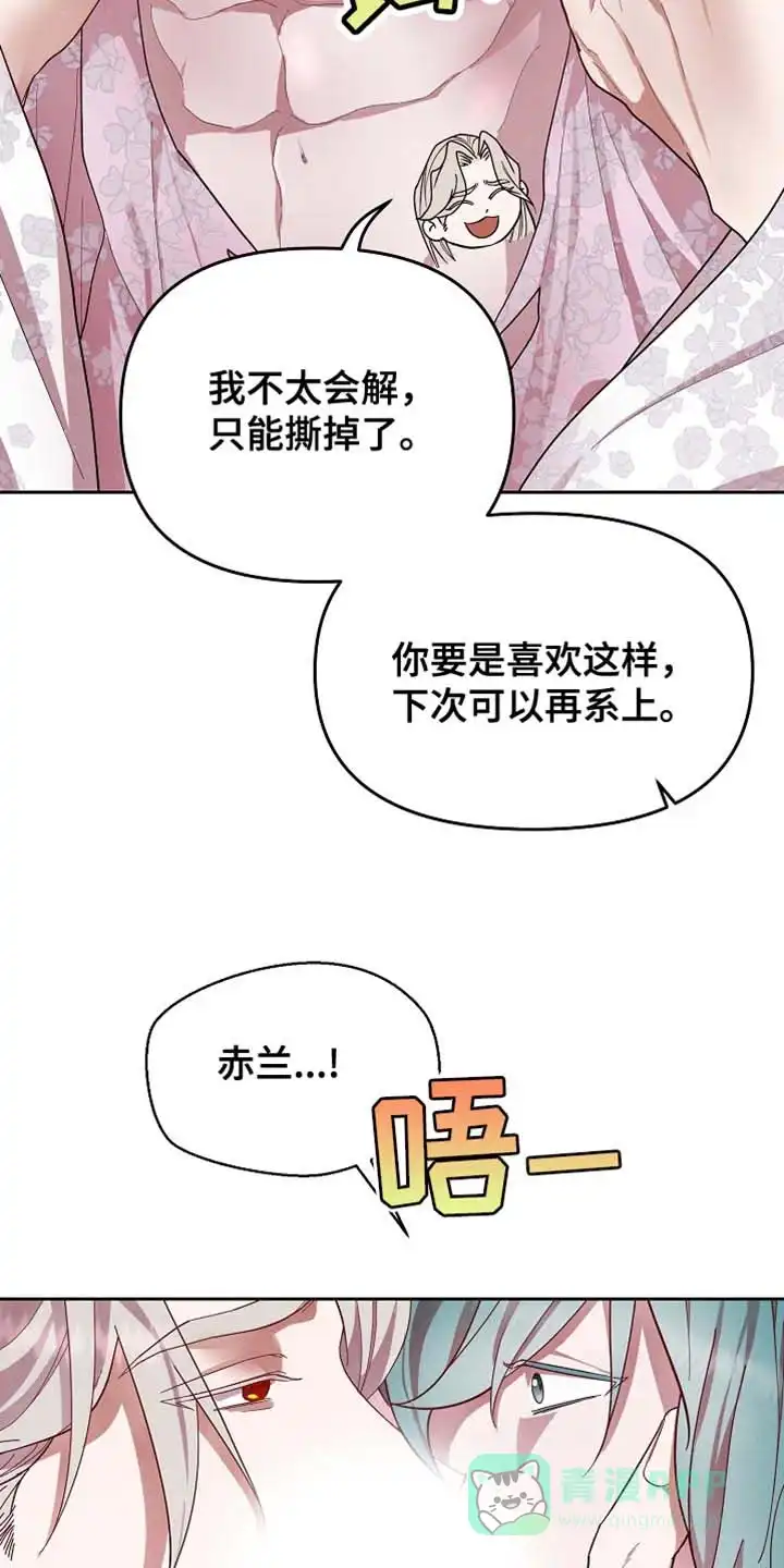 《腹黑兔子》第67话 第11页