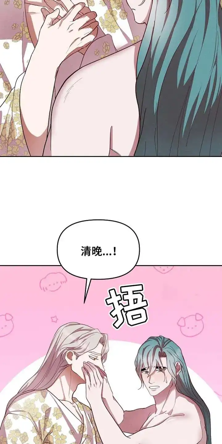 《腹黑兔子》第67话 第17页
