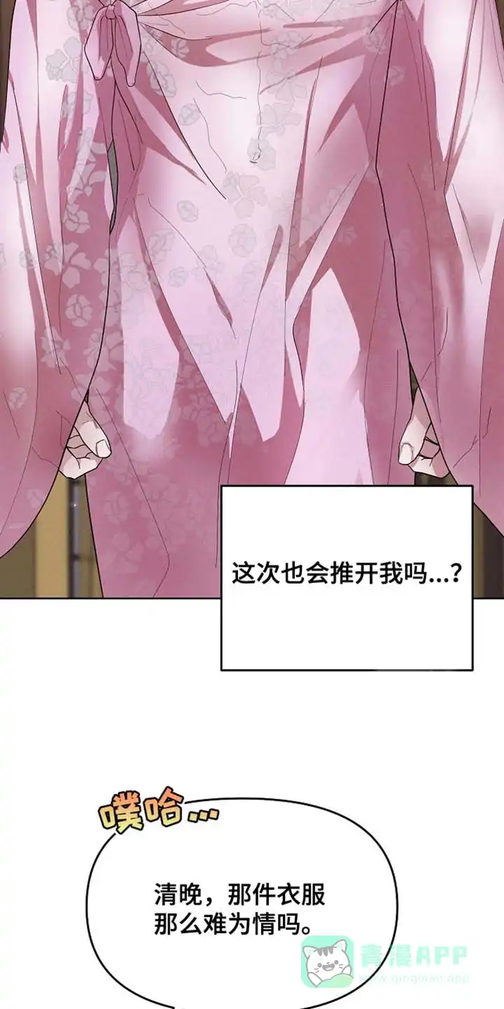 《腹黑兔子》第67话 第6页
