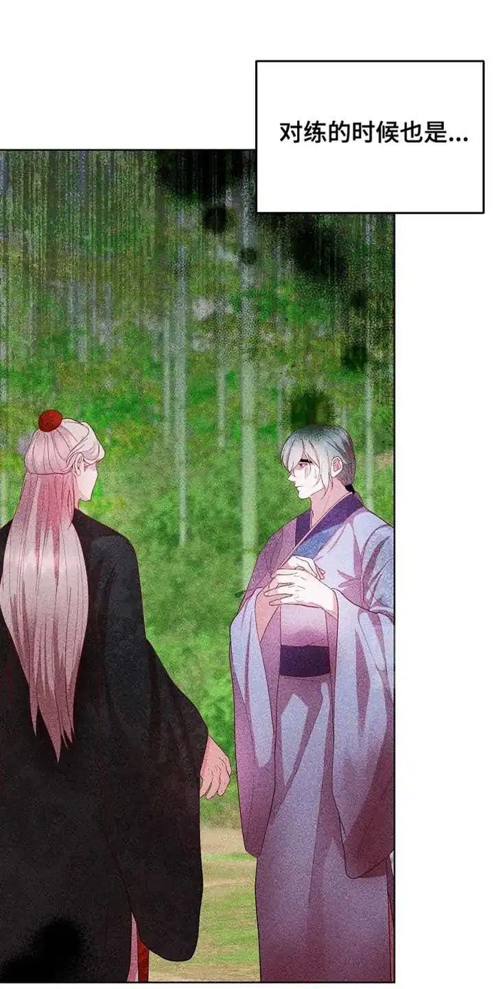 《腹黑兔子》第67话 第2页