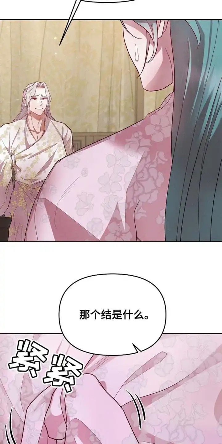 《腹黑兔子》第67话 第7页