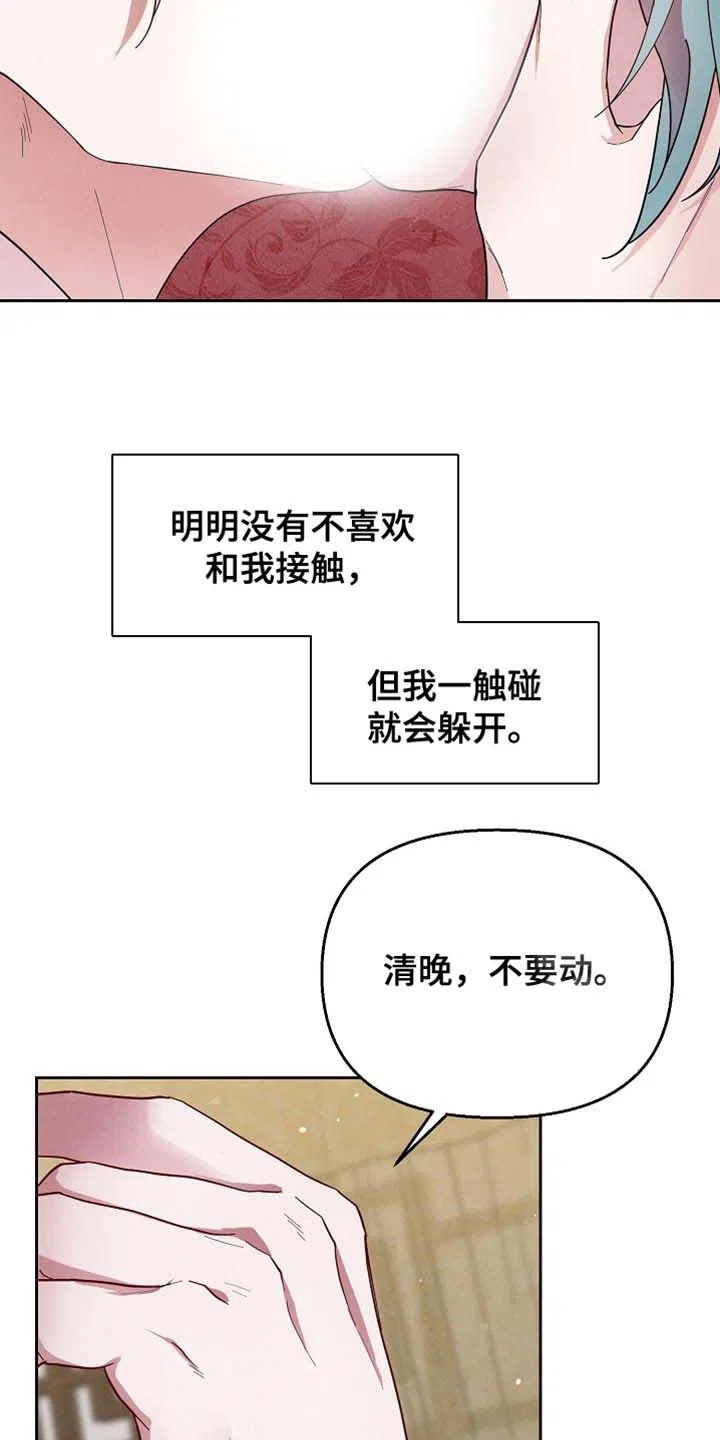 《腹黑兔子》第67话 第12页