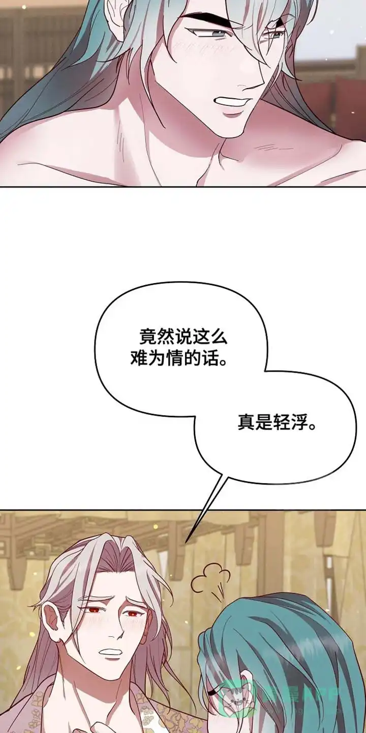 《腹黑兔子》第67话 第16页