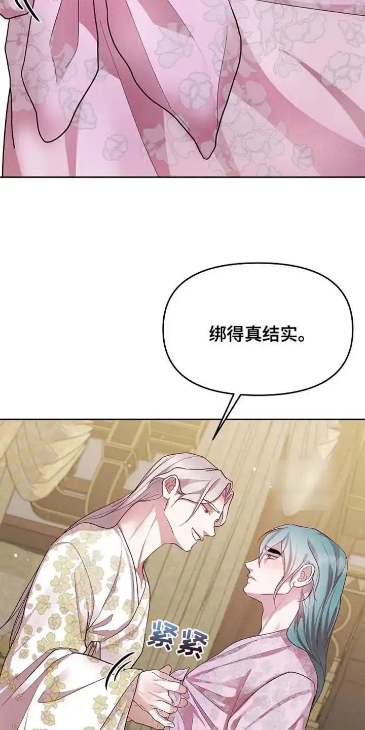 《腹黑兔子》第67话 第8页