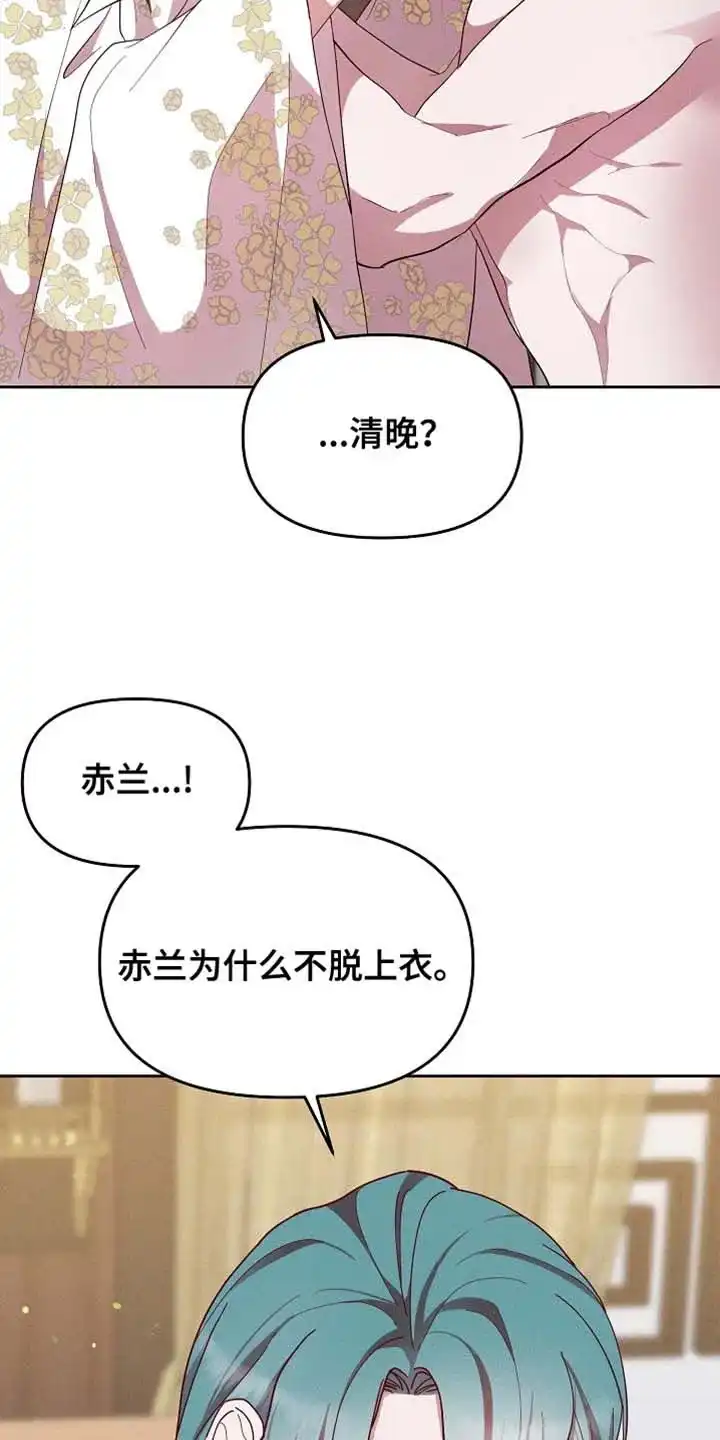 《腹黑兔子》第67话 第15页