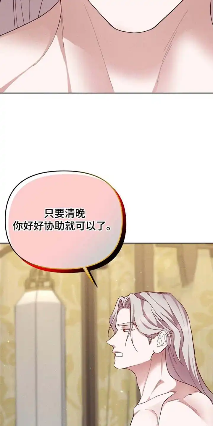 《腹黑兔子》第68话 第18页