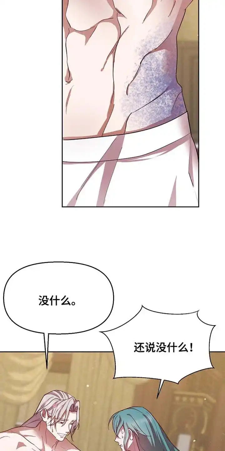 《腹黑兔子》第68话 第5页