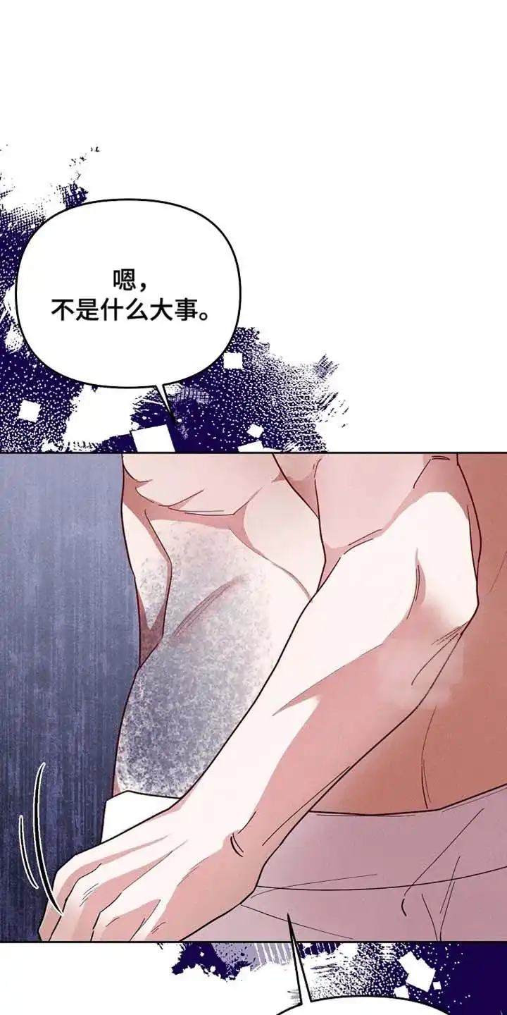 《腹黑兔子》第68话 第7页