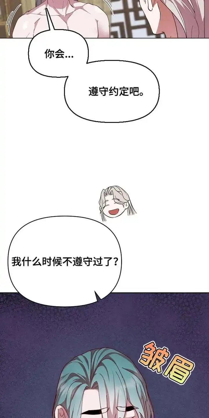 《腹黑兔子》第68话 第25页