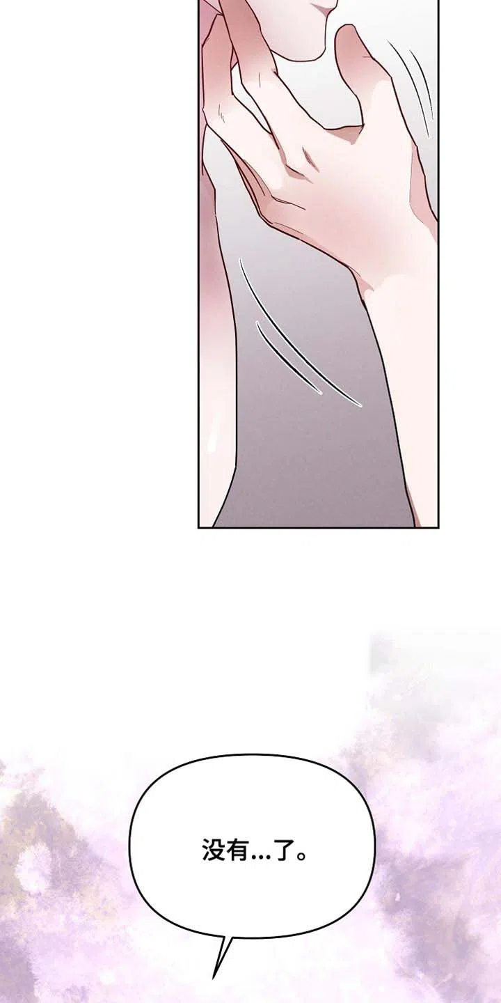 《腹黑兔子》第68话 第28页