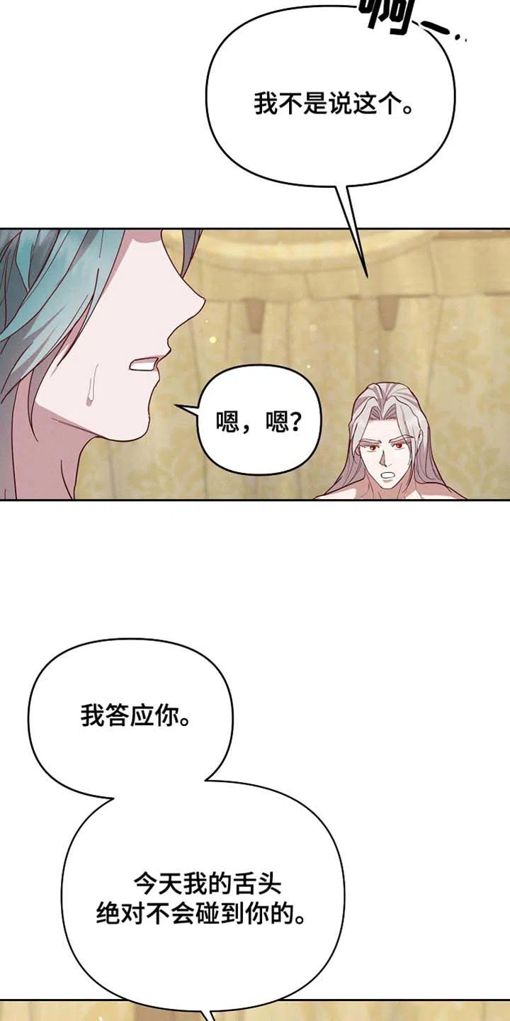 《腹黑兔子》第68话 第23页