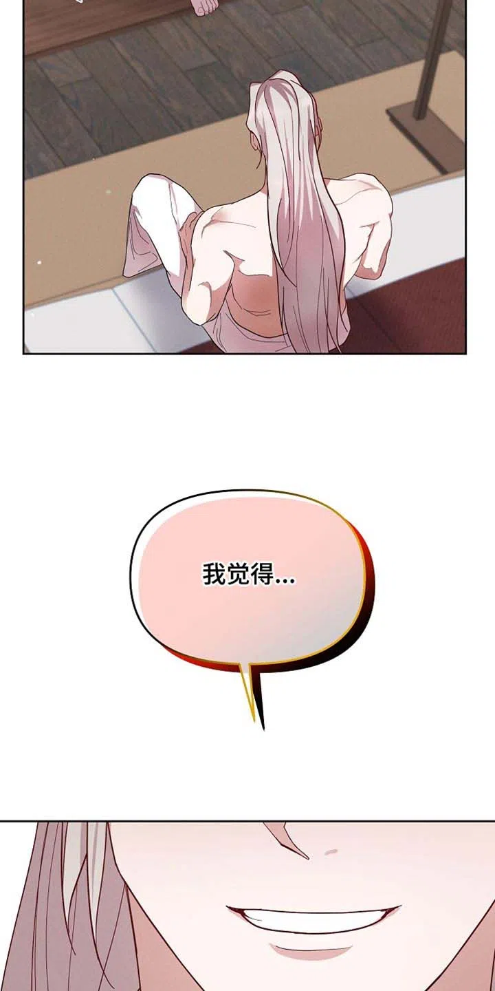 《腹黑兔子》第68话 第17页