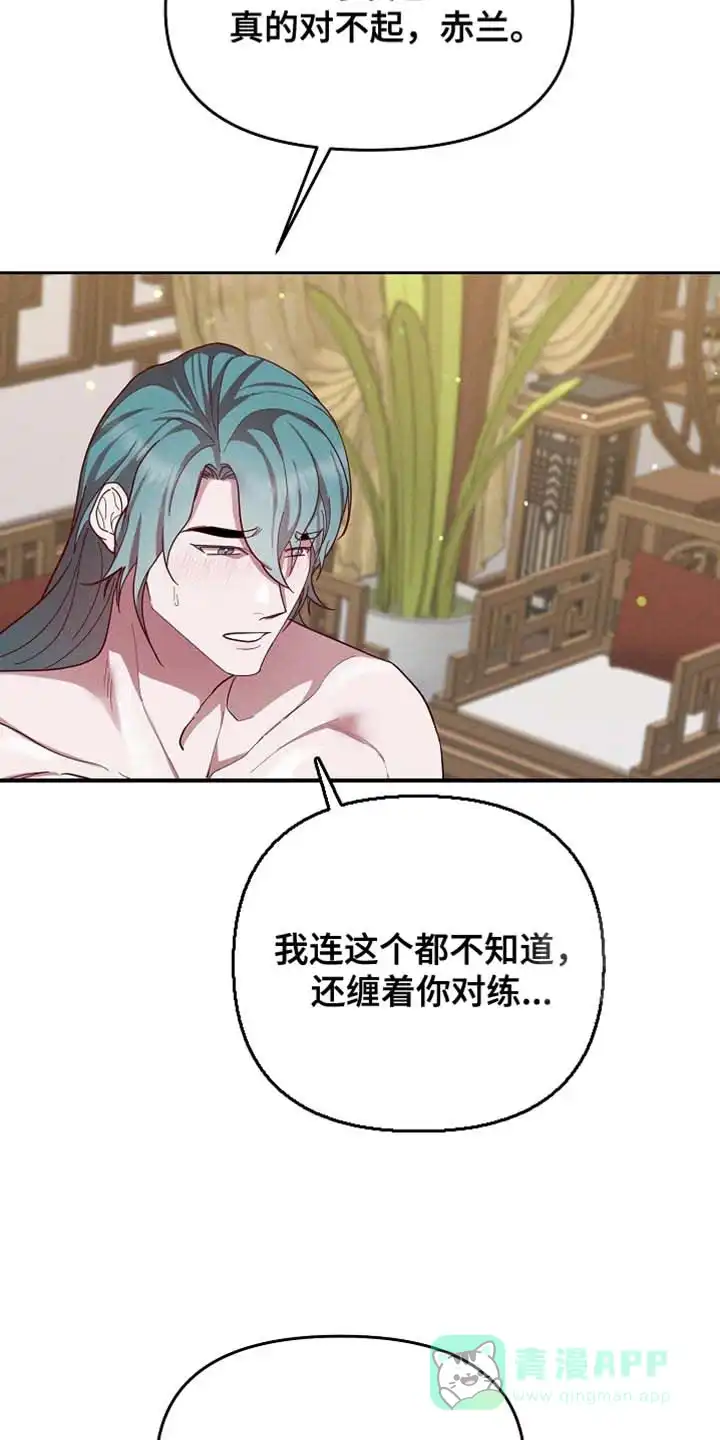 《腹黑兔子》第68话 第11页