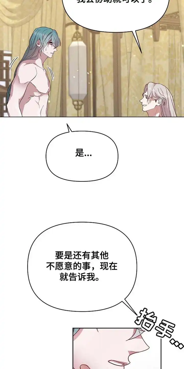 《腹黑兔子》第68话 第27页