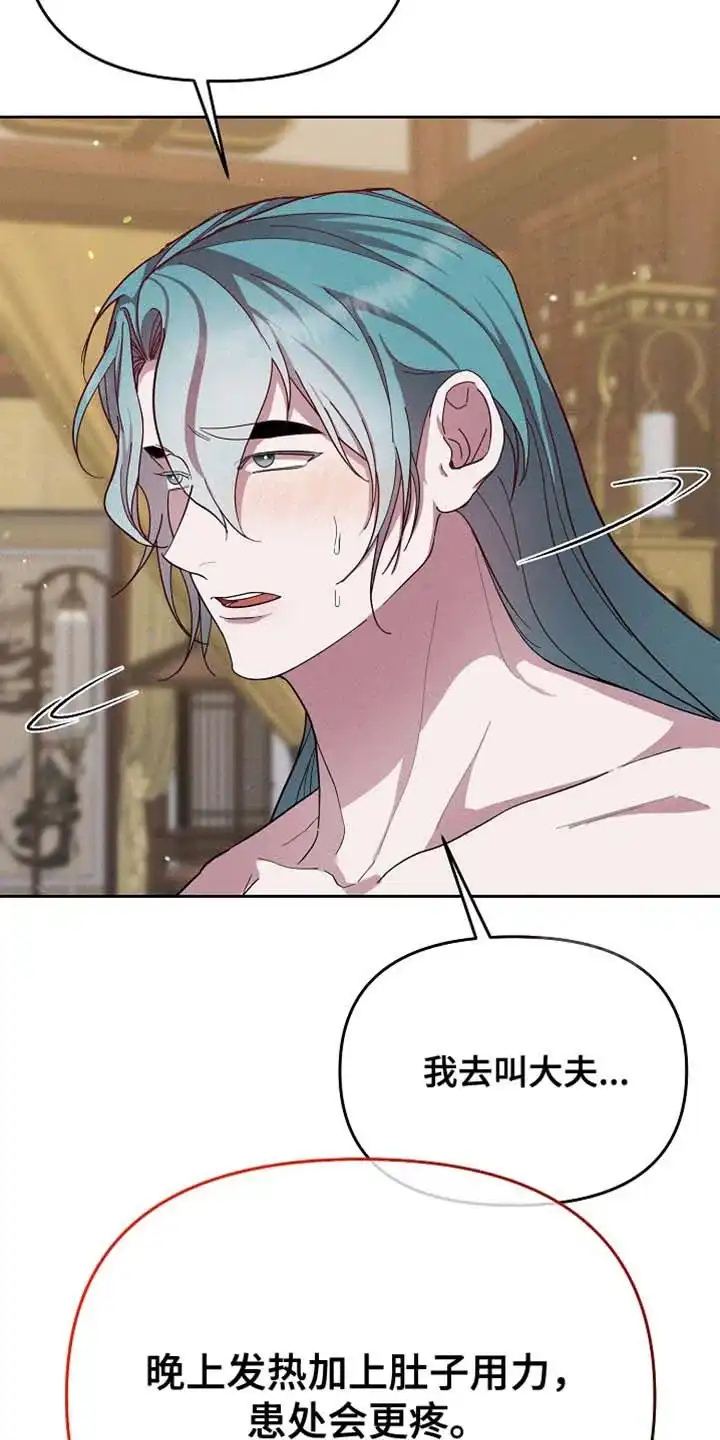 《腹黑兔子》第68话 第13页
